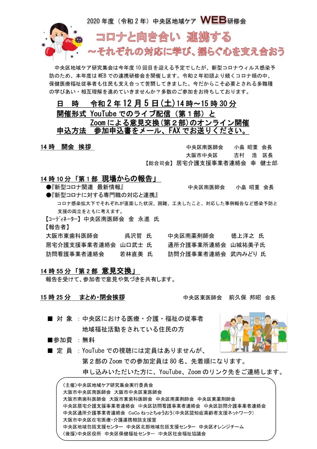 大阪市中央区在宅医療 介護連携相談支援室